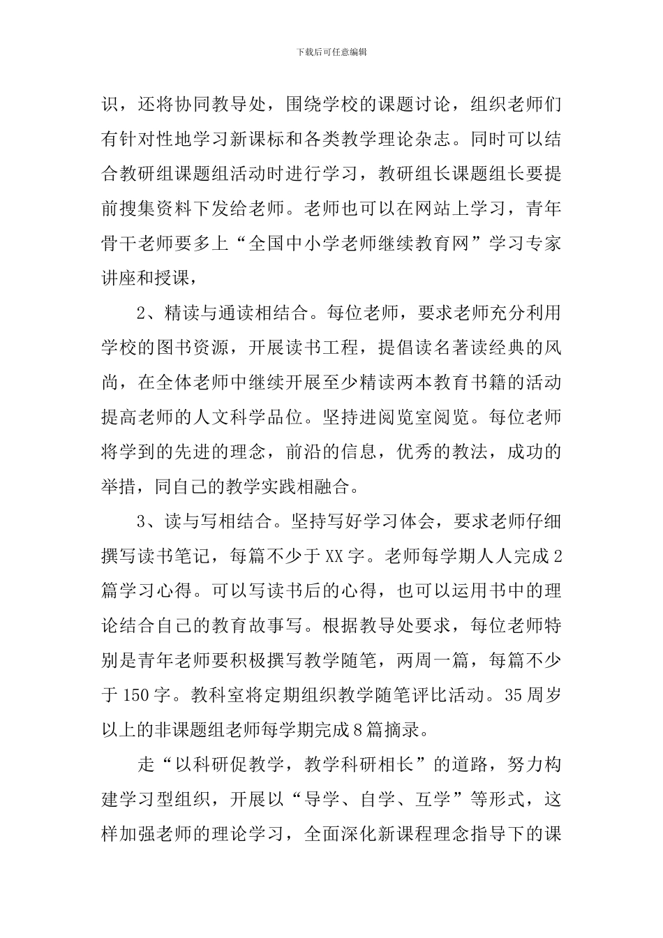 2024年教科室个人工作计划范文_第3页
