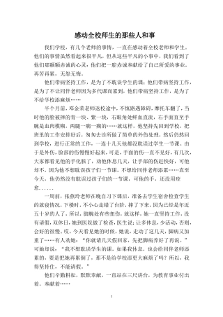 感动全校师生的那些人和事(李春红）