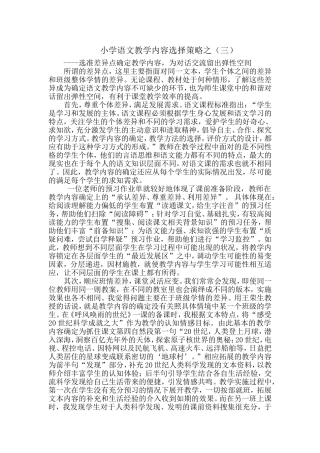 小学语文教学内容选择策略之（三）