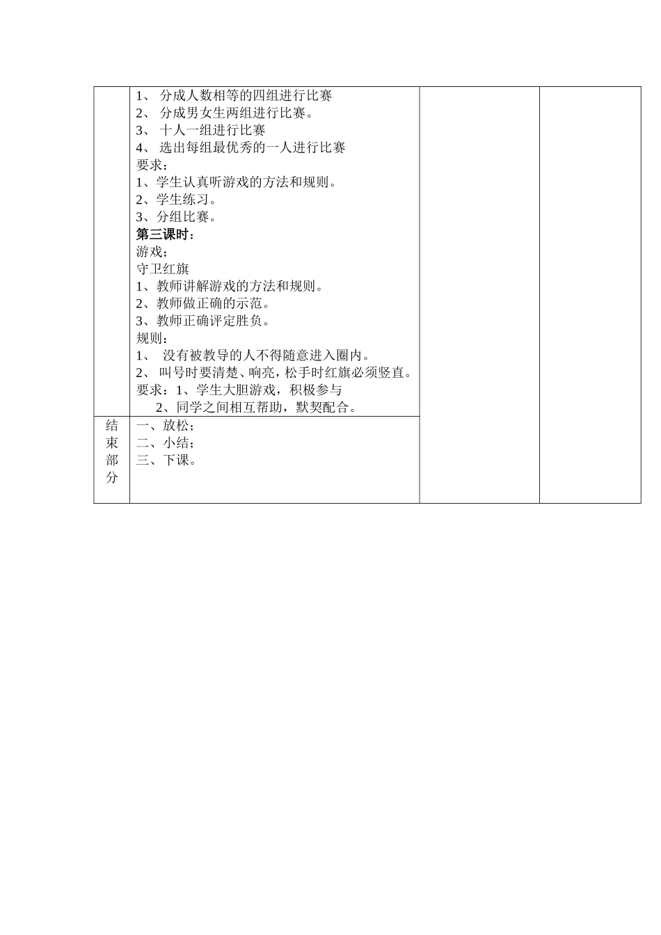 广播体操(2)_第2页