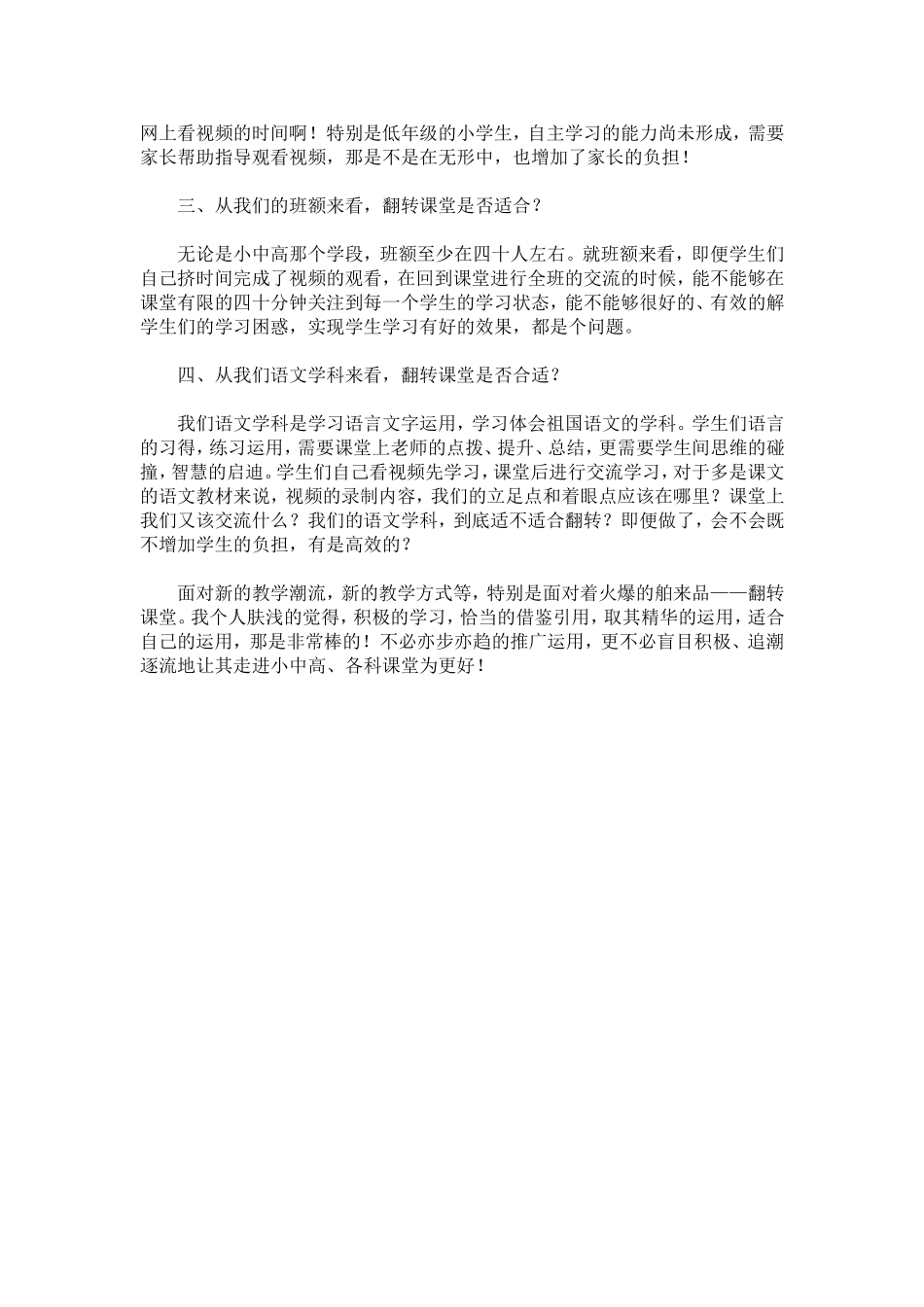 教学不追潮逐流为更好！——“翻转课堂”浅见_第2页