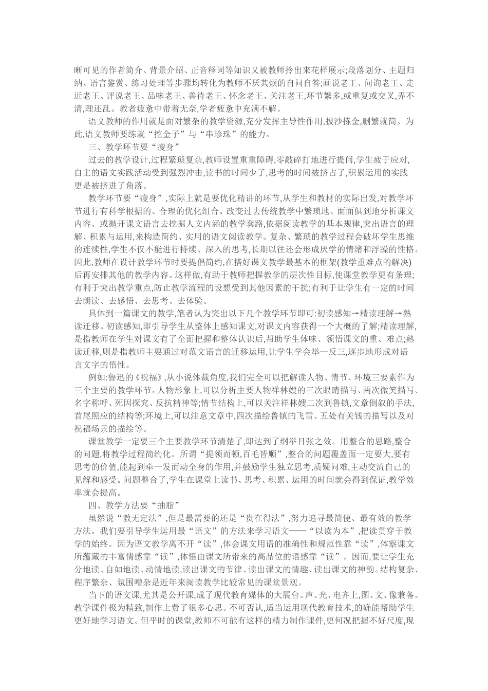 语文课堂更美丽的建设策略_第2页