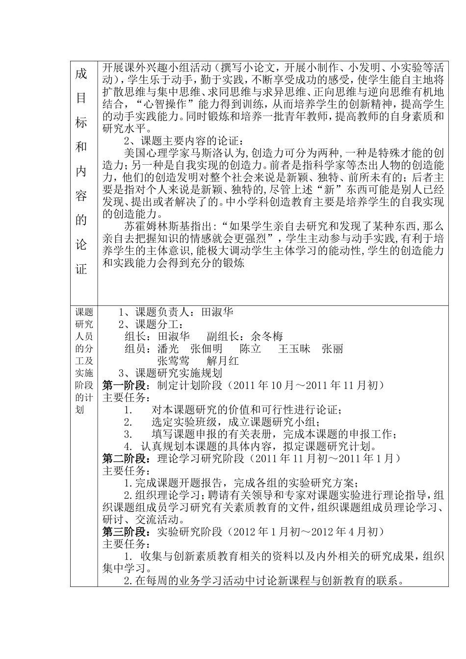 课题申请表2_第2页