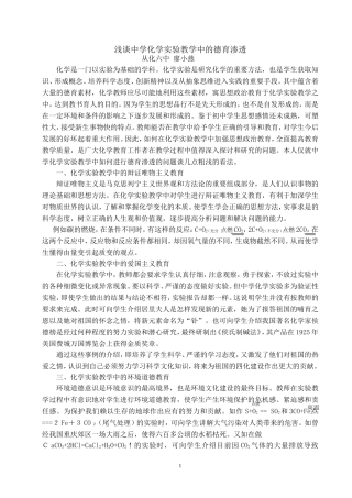 浅谈初中化学实验教学中的德育渗透（新修订）