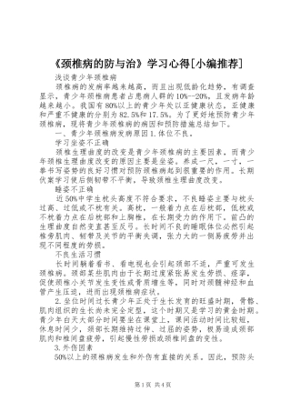 《颈椎病的防与治》学习心得[小编推荐] 