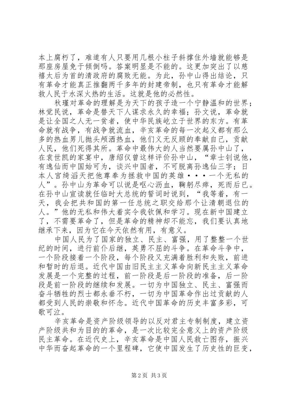读《井冈山革命故事》有感 _第2页