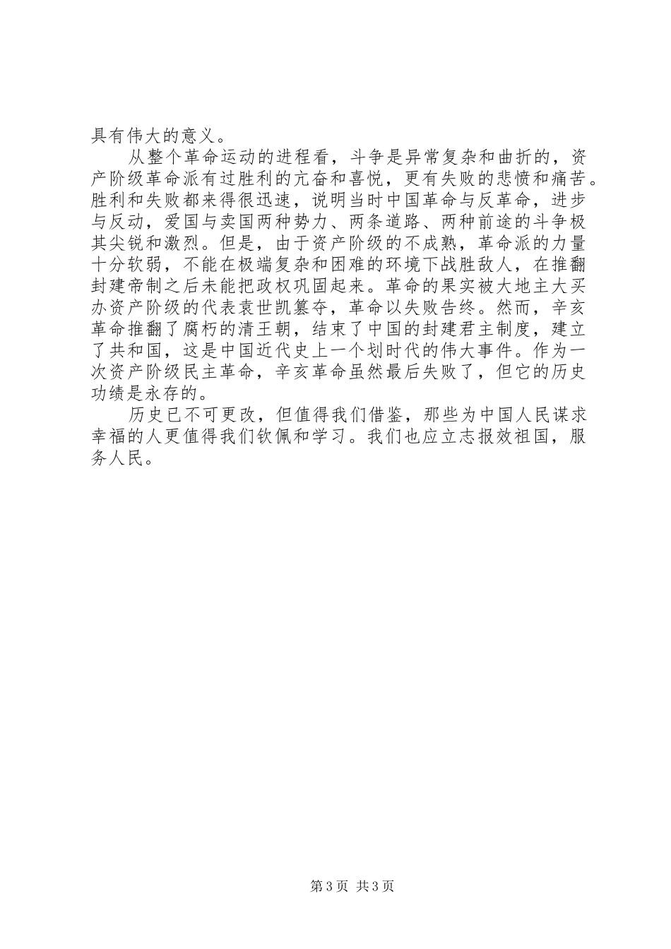 读《井冈山革命故事》有感 _第3页