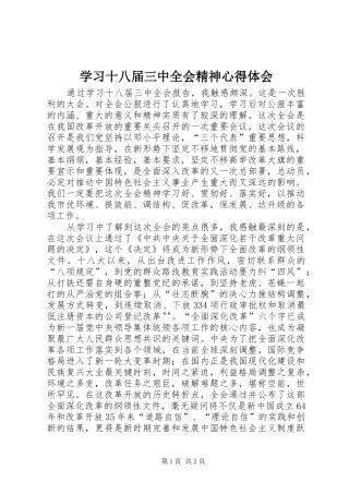 学习十八届三中全会精神心得体会_1 