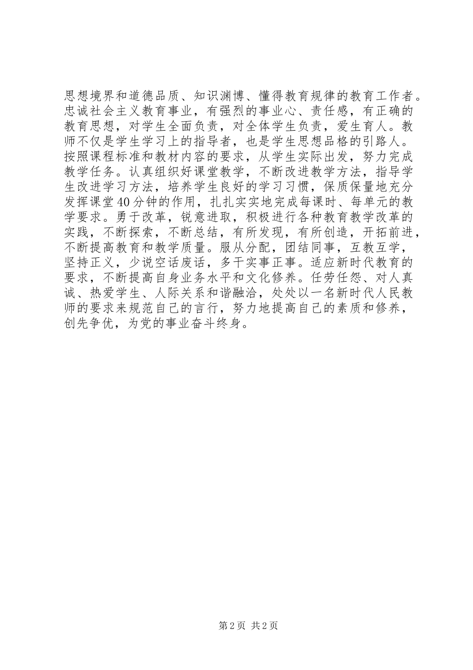 张伟观看《信仰》心得体会 _第2页