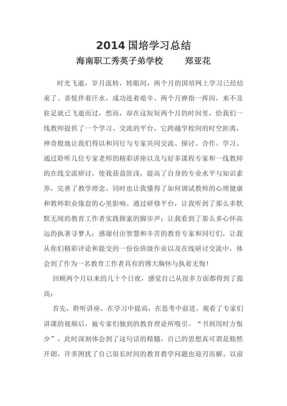2014国培学习总结_第1页
