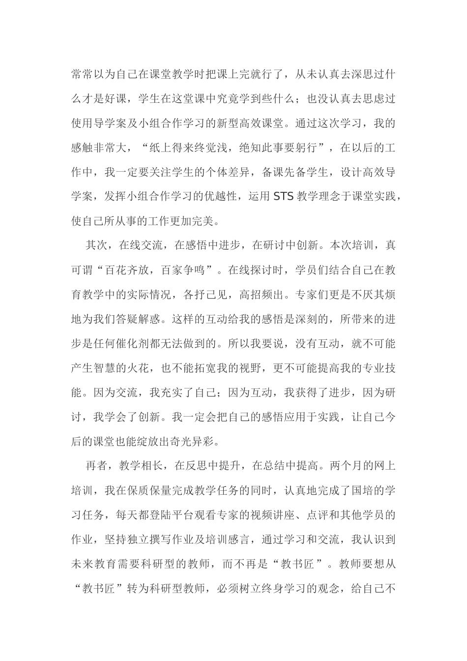 2014国培学习总结_第2页