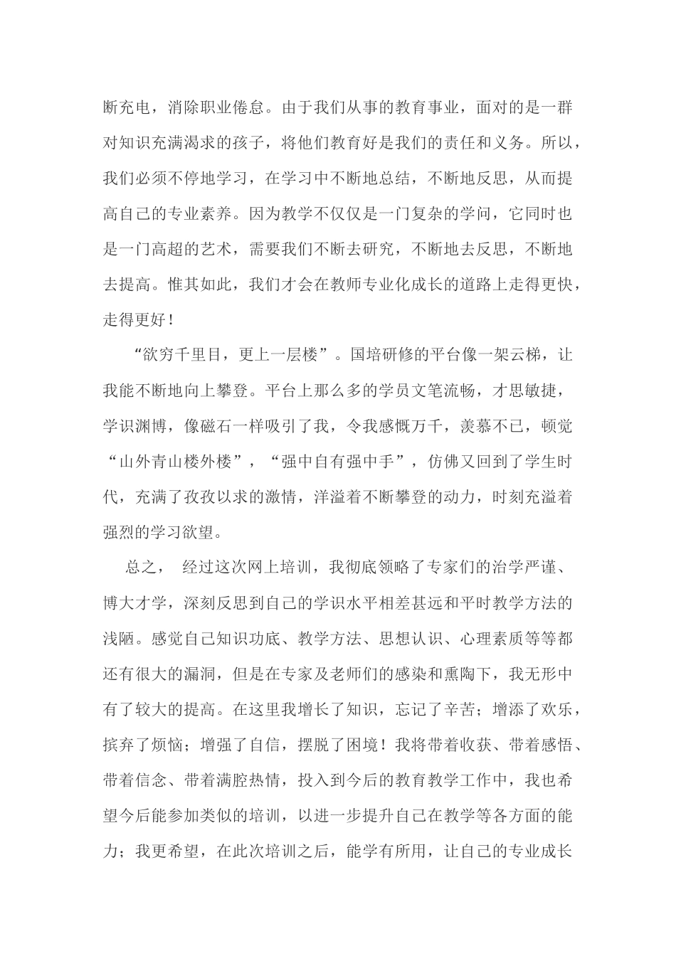 2014国培学习总结_第3页