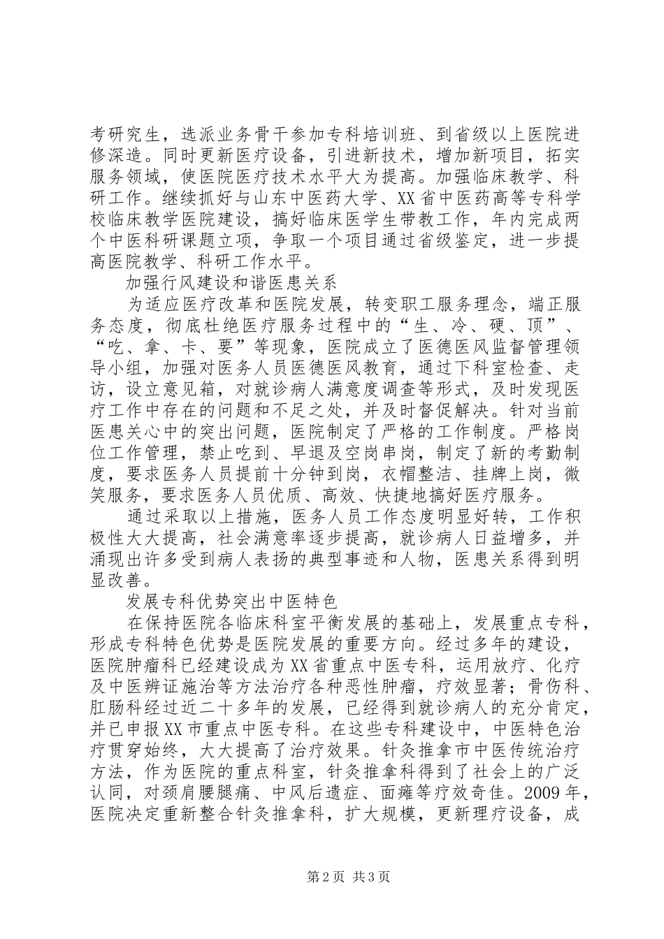 转变工作作风优化环境提高服务质量心得体会 _第2页