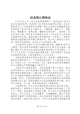 纪念馆心得体会 