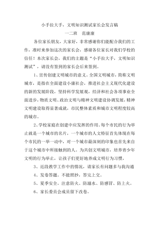 小手拉大手家长会发言