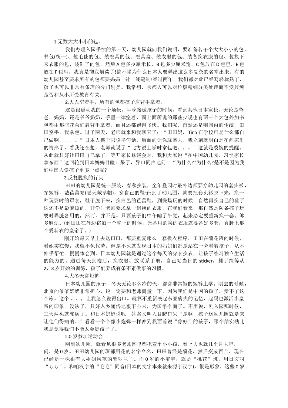 日本幼儿园12件令中国妈妈目瞪口呆的事儿_第1页