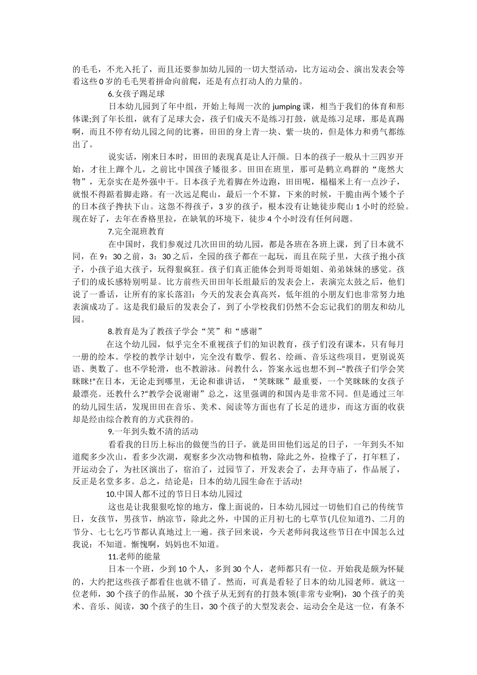 日本幼儿园12件令中国妈妈目瞪口呆的事儿_第2页