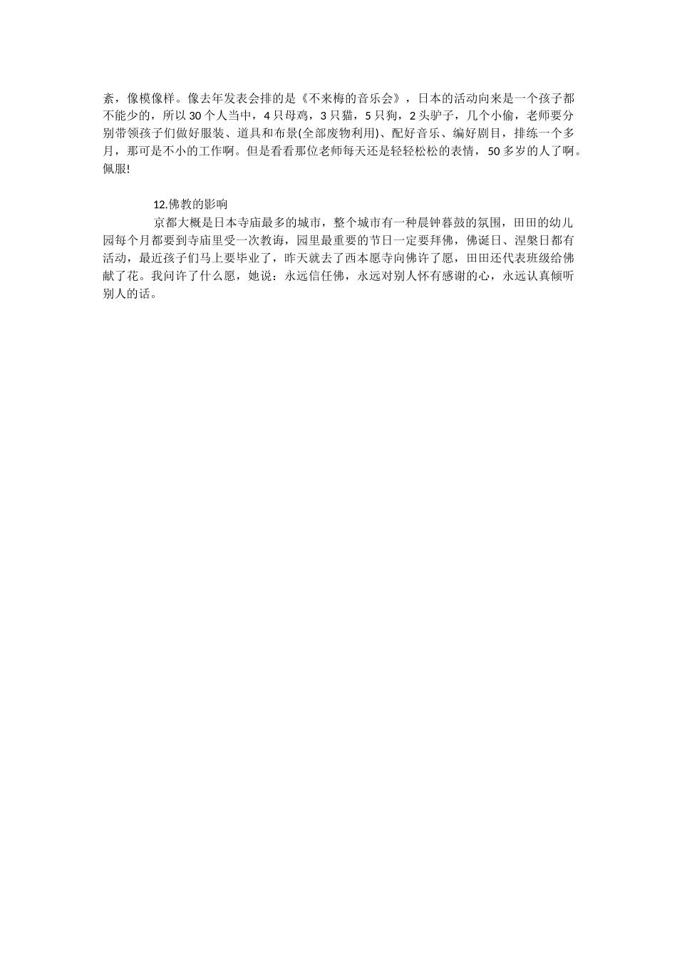日本幼儿园12件令中国妈妈目瞪口呆的事儿_第3页