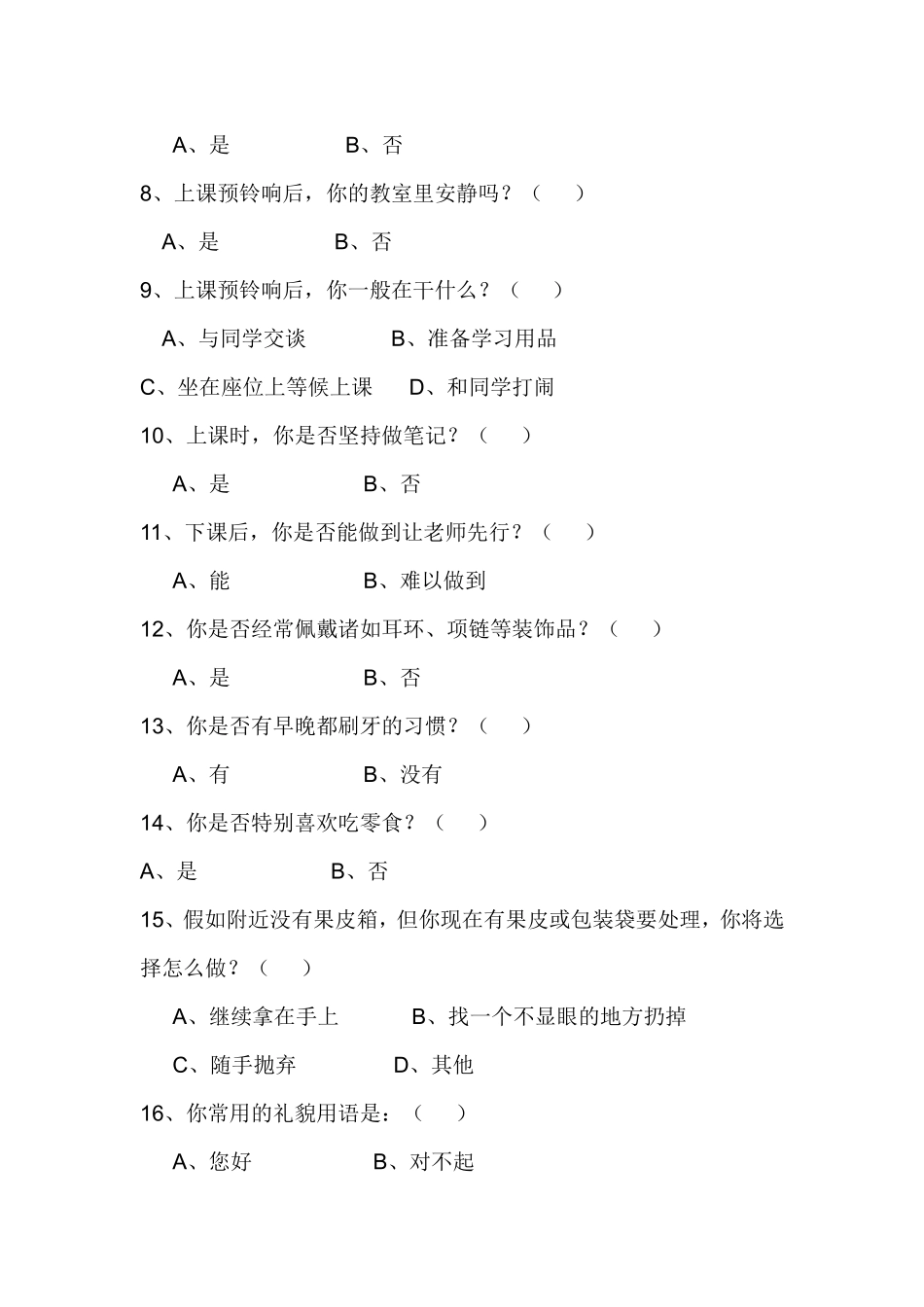 初中生文明礼仪调查_第2页