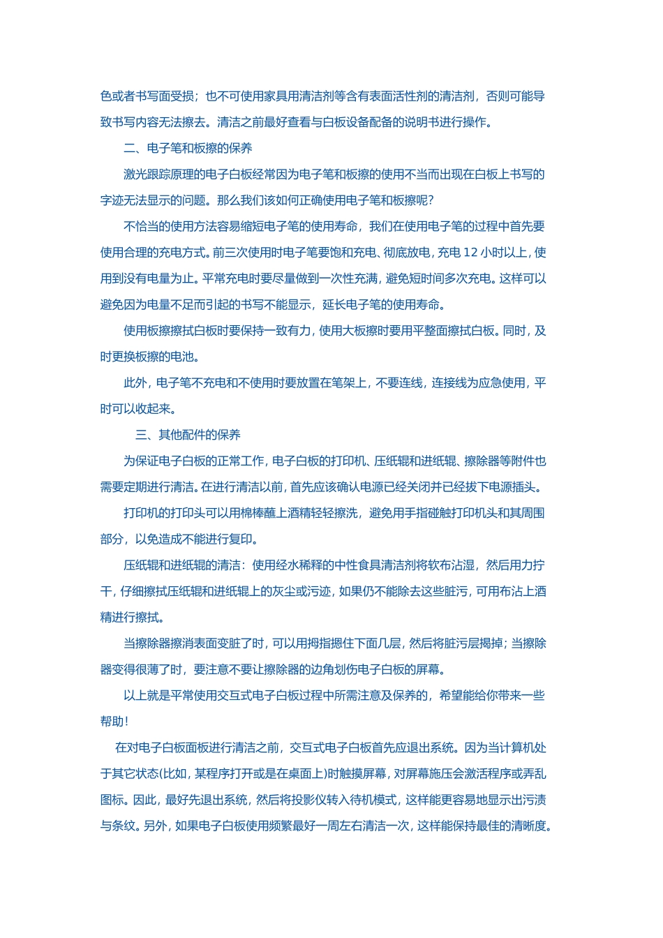 电子白板的使用_第2页