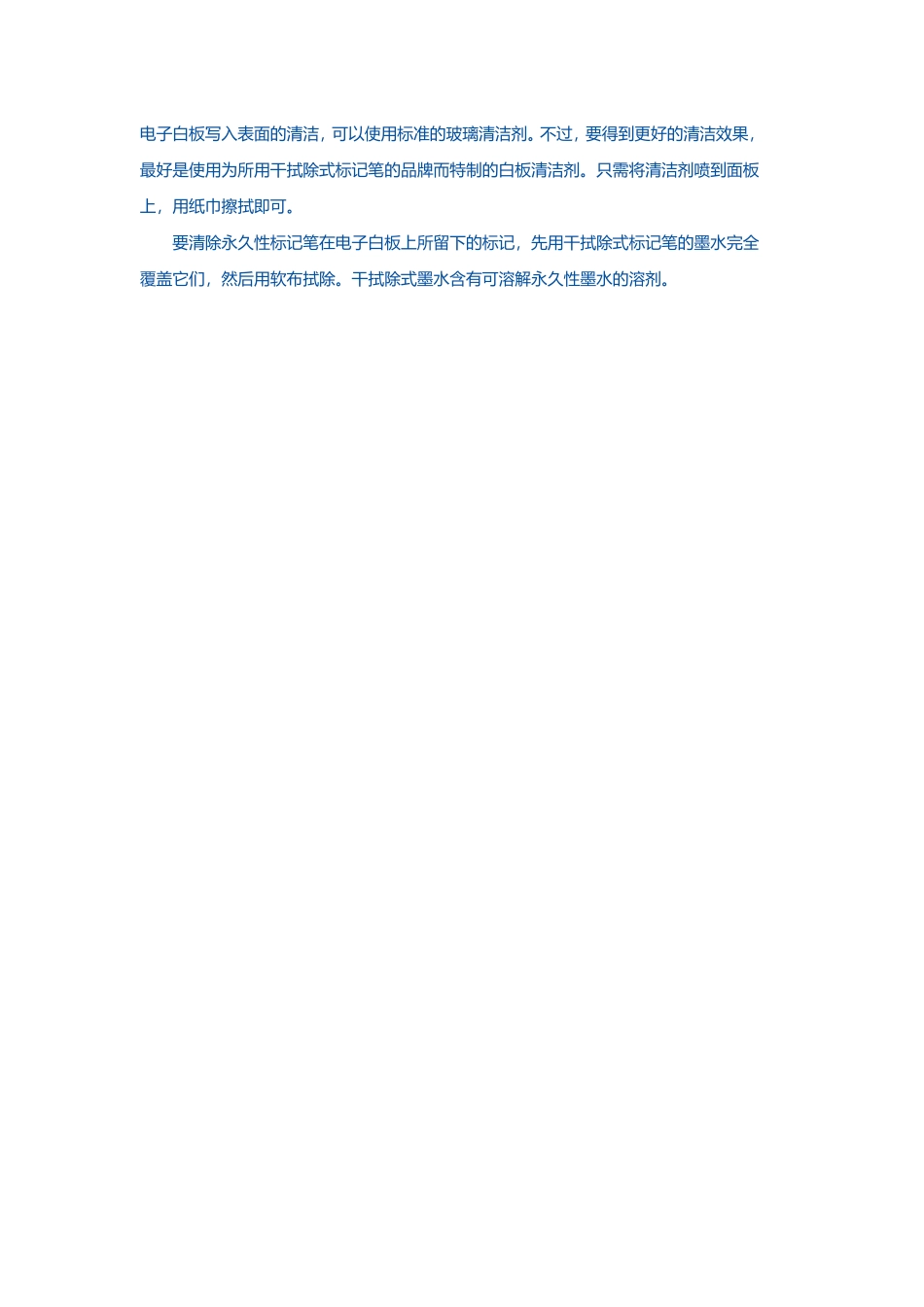 电子白板的使用_第3页