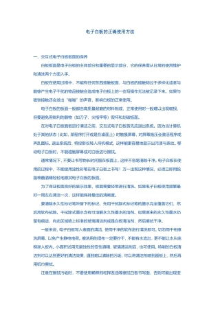 电子白板的使用