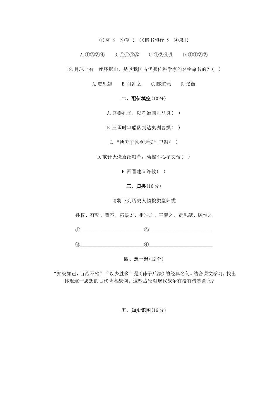 七上第四单元自测题_第2页