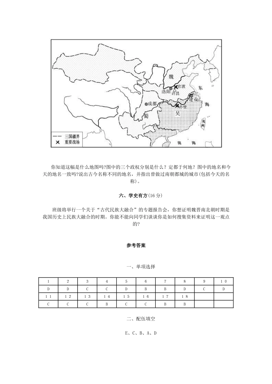 七上第四单元自测题_第3页