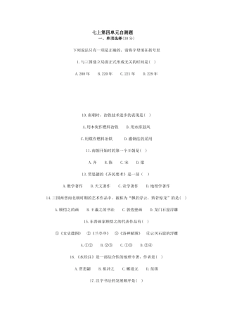 七上第四单元自测题