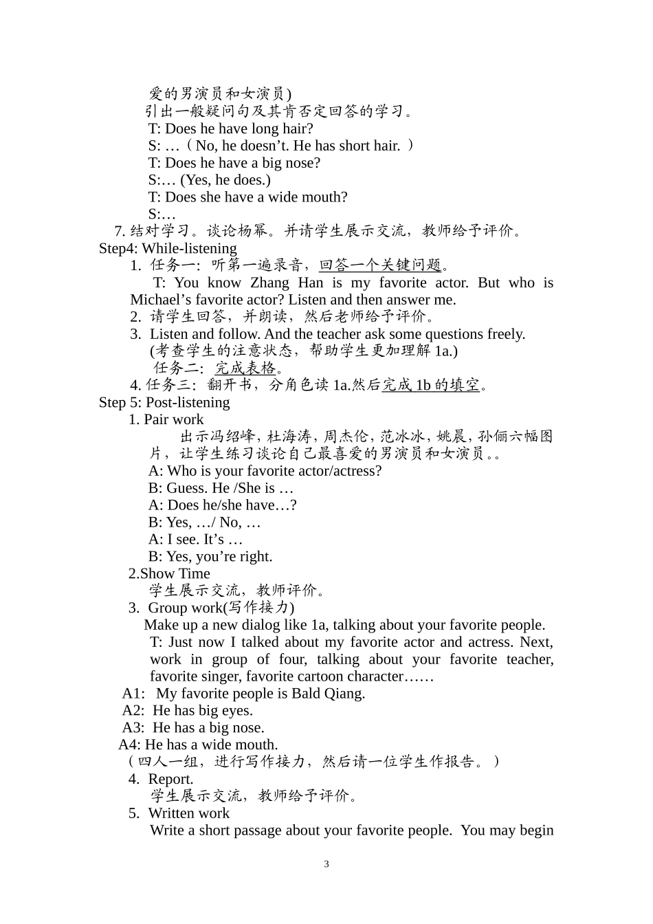 重庆市北碚区三圣中学刘念10月22日赛课教学设计_第3页
