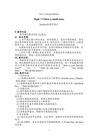 重庆市北碚区三圣中学刘念10月22日赛课教学设计
