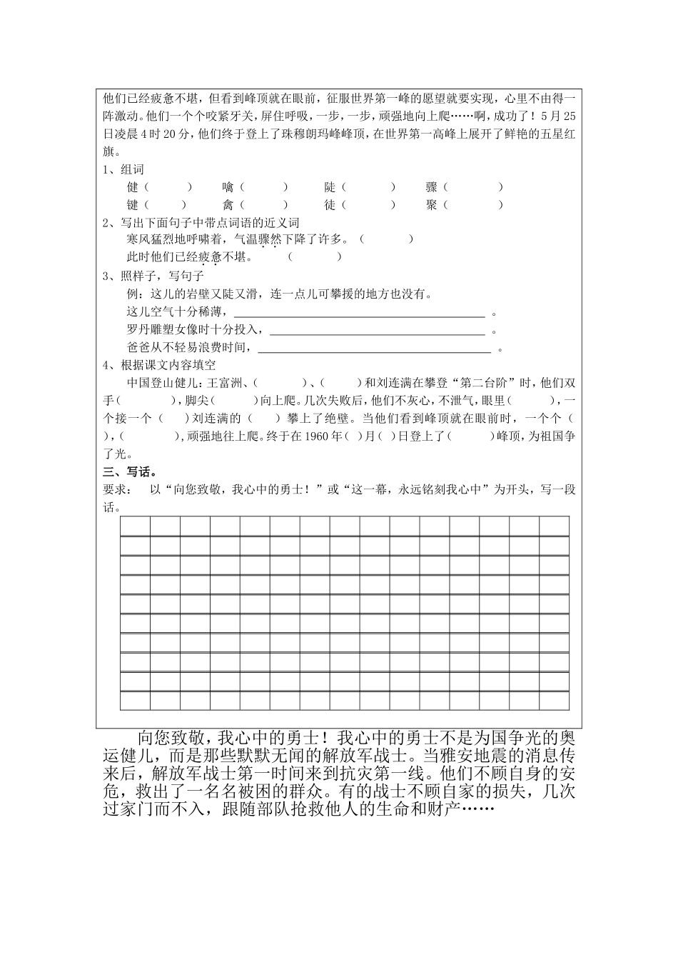 三年级下第17周语文小练习_第2页