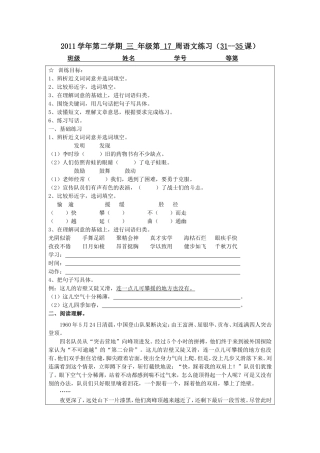 三年级下第17周语文小练习