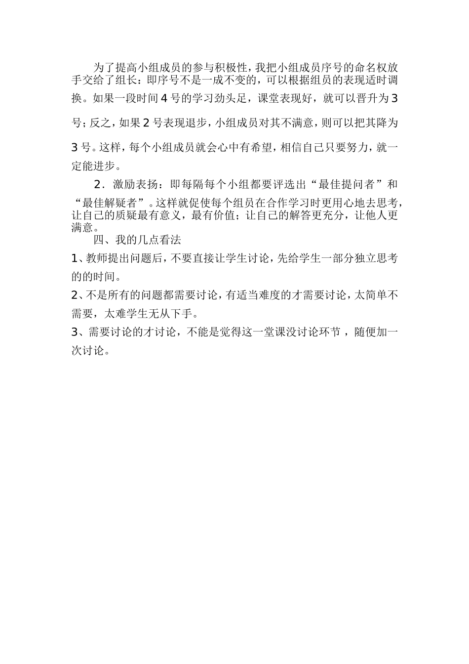 小组合作的有效性_第2页