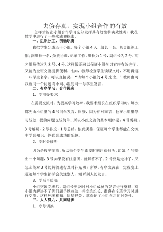 小组合作的有效性