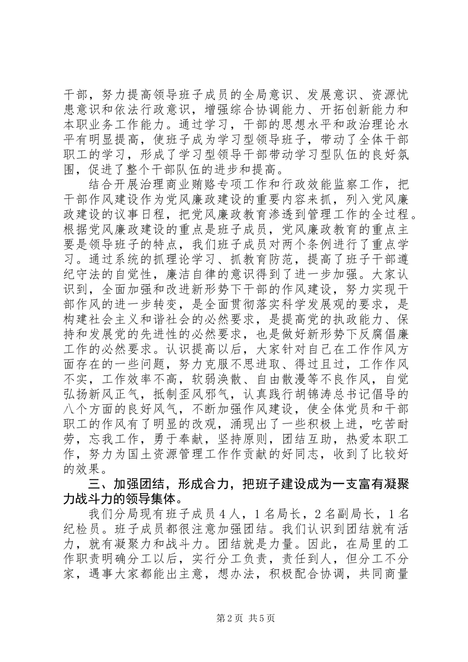 五好班子创建活动总结_第2页