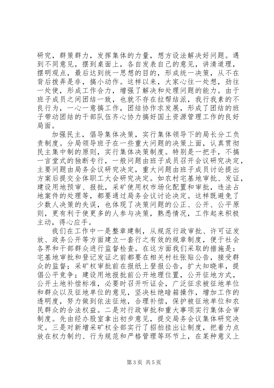 五好班子创建活动总结_第3页