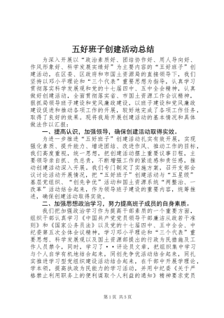 五好班子创建活动总结