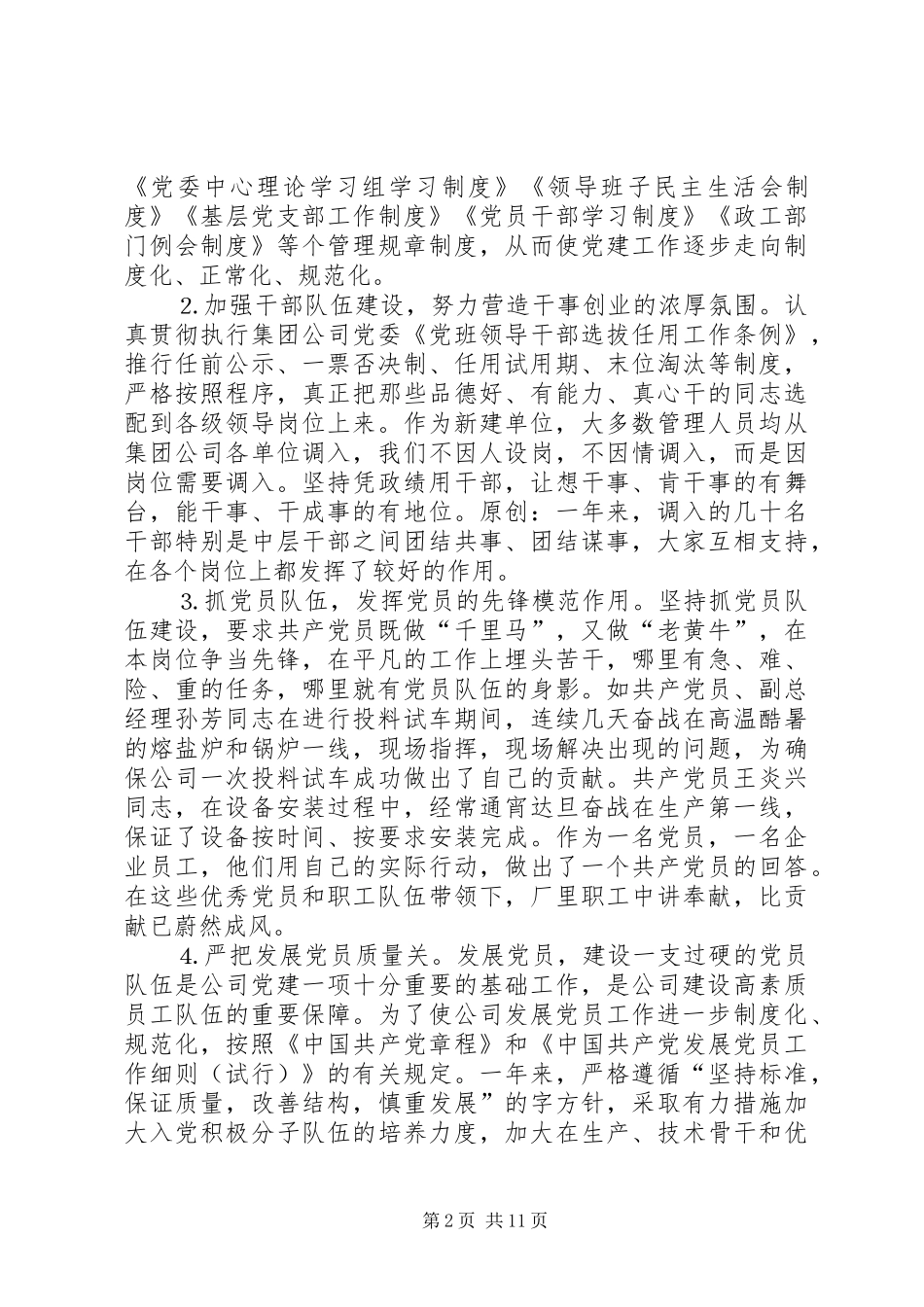 五好党组织申报材料_第2页