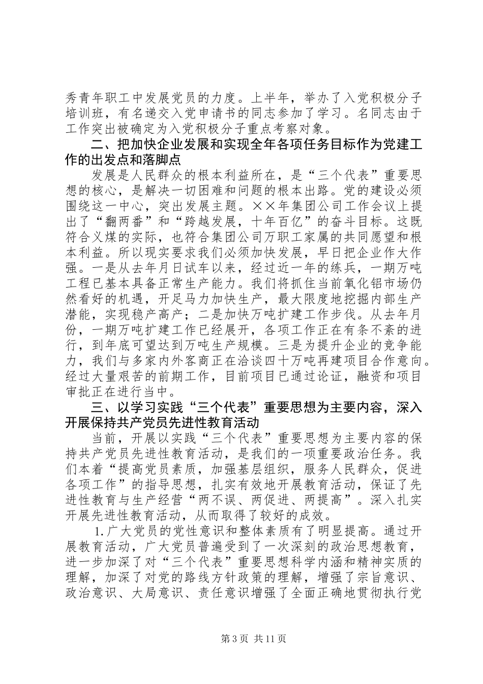 五好党组织申报材料_第3页