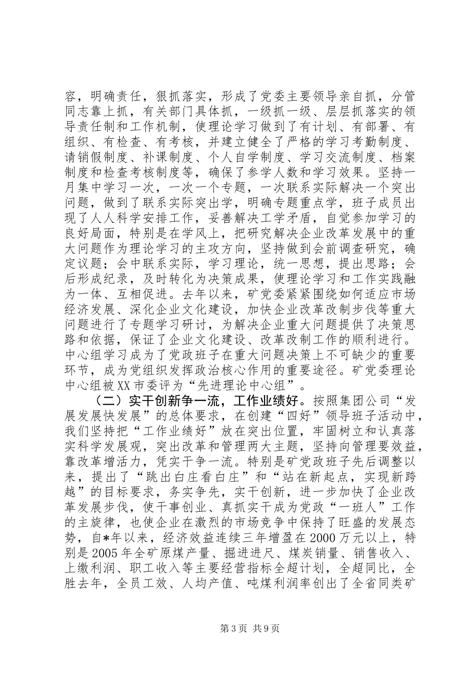 五好党组织建设汇报材料_第3页