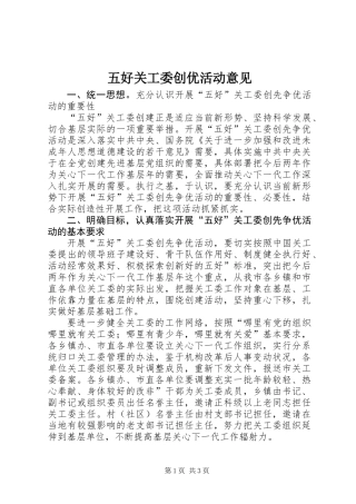五好关工委创优活动意见