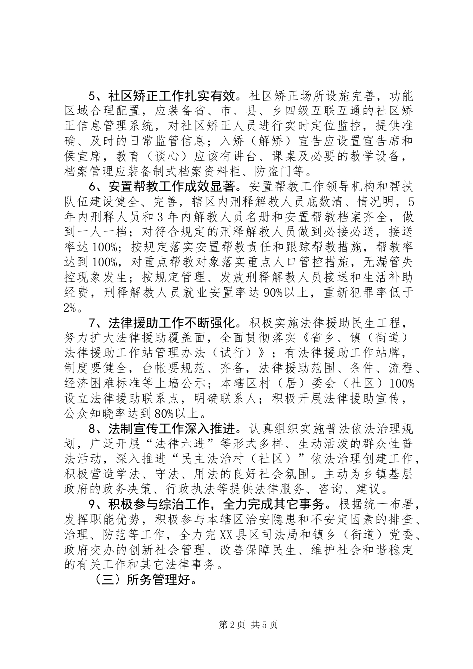 五好司法所创建意见_第2页