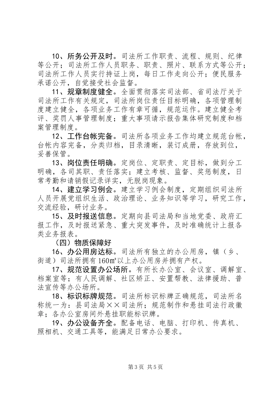 五好司法所创建意见_第3页