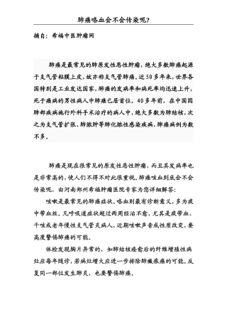肺癌咯血会不会传染呢