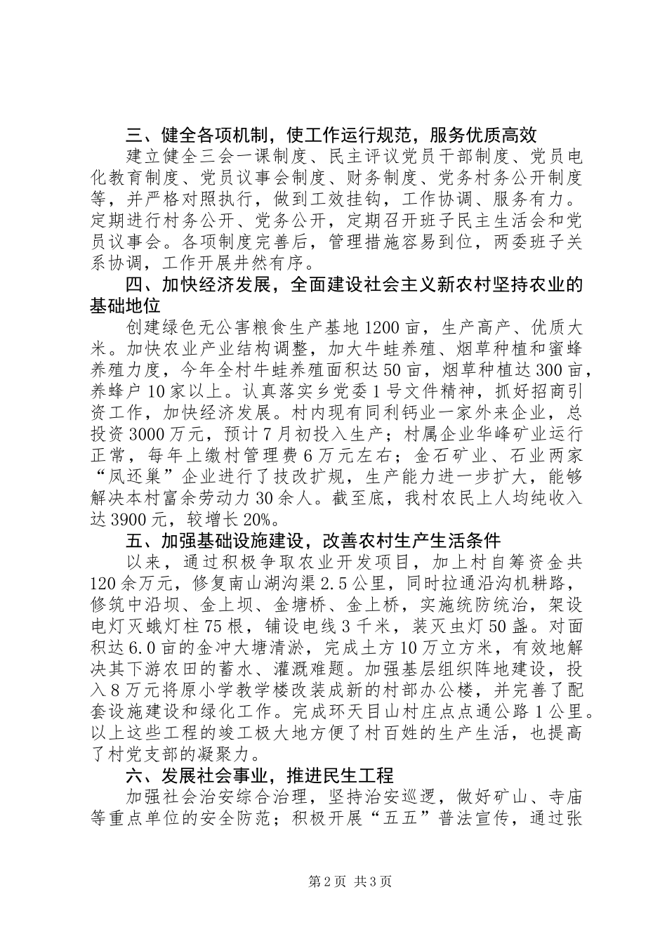 五好村党支部申报材料_第2页