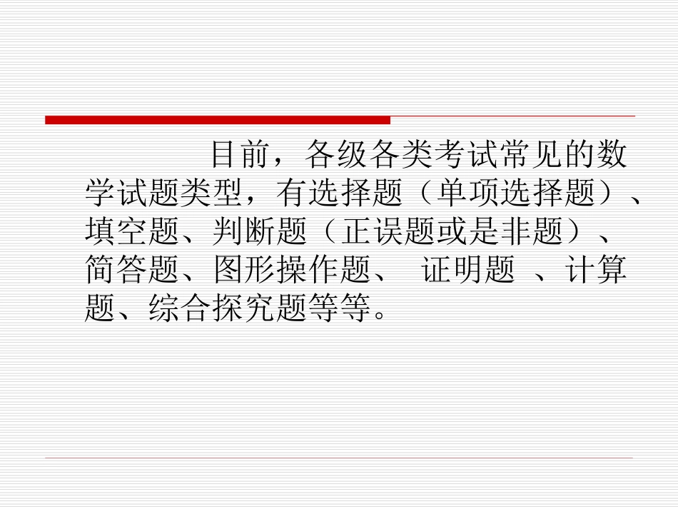 （欧阳新龙）中数数学试题的编制技术_第3页