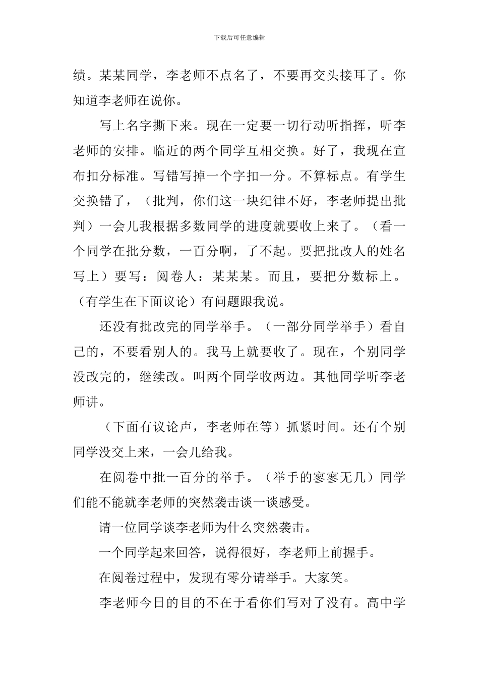 《沁园春长沙》课堂实录_第2页