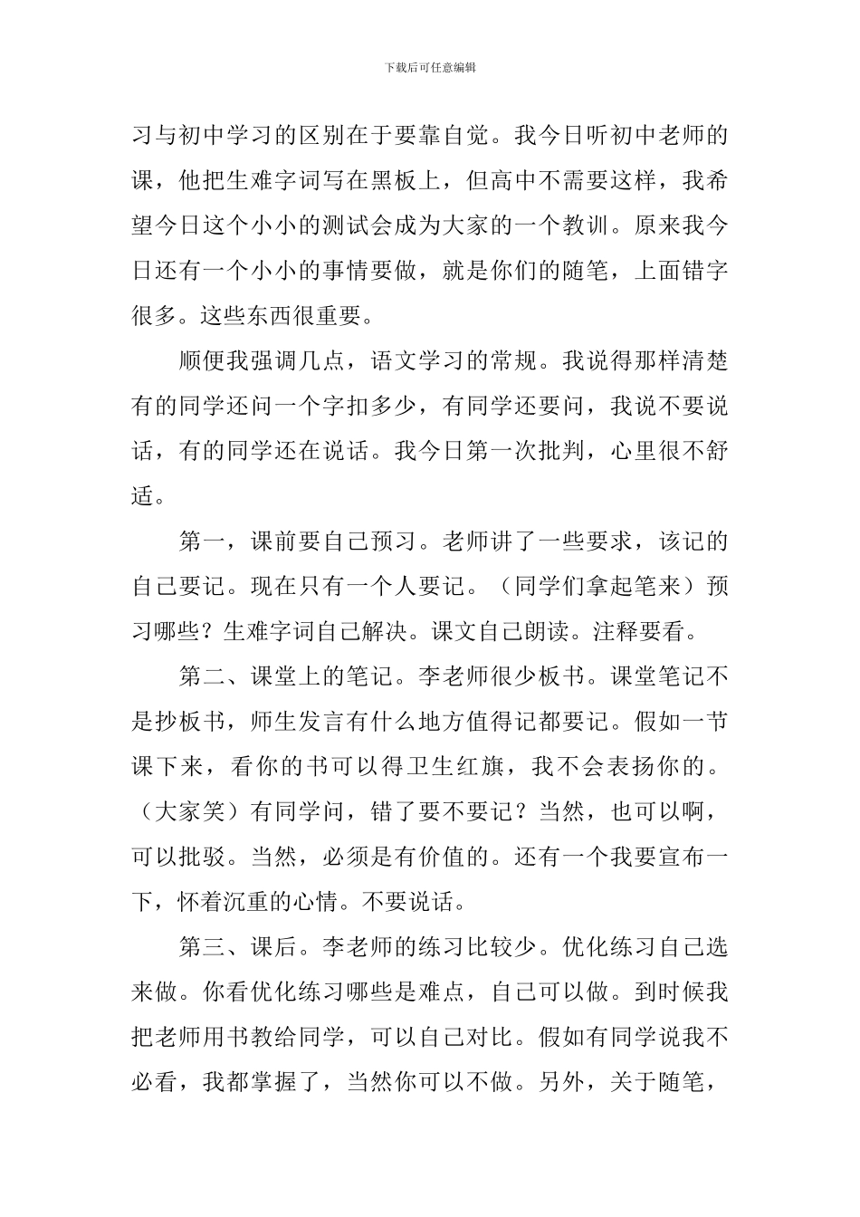 《沁园春长沙》课堂实录_第3页