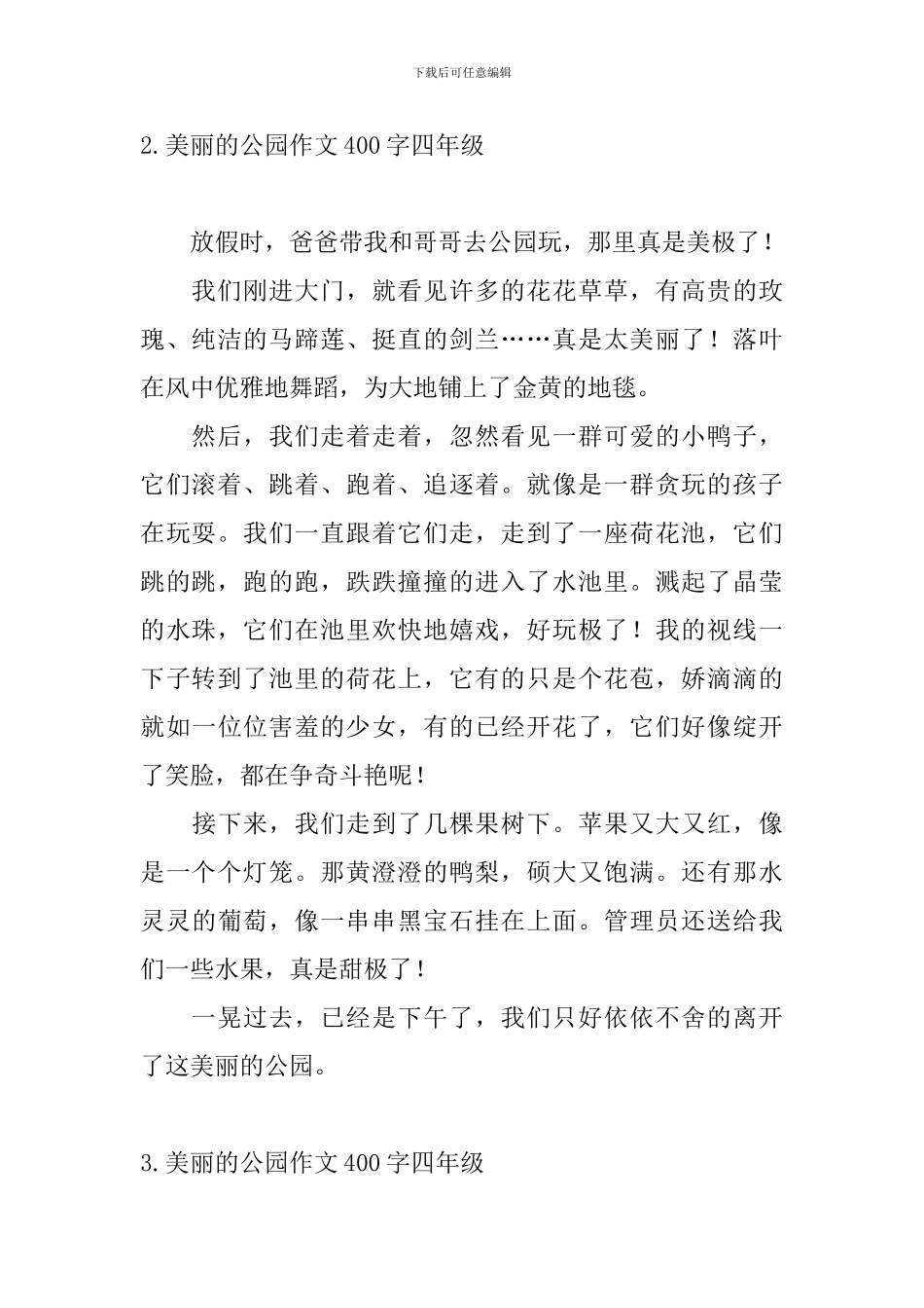 美丽的公园作文400字四年级_第2页